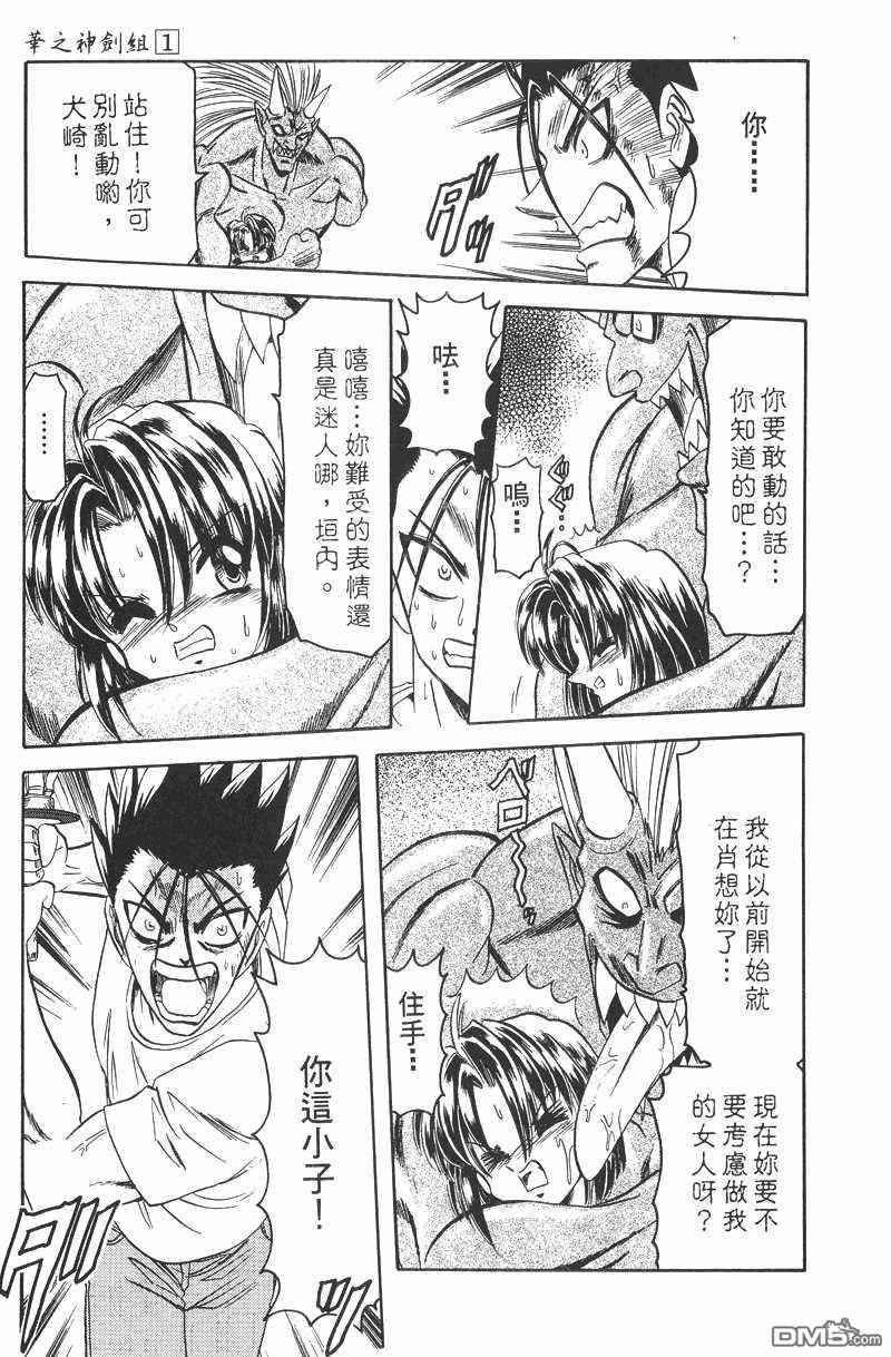 華之神劍組 - 第1卷(1/4) - 8