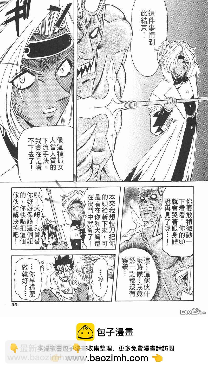 華之神劍組 - 第1卷(1/4) - 2