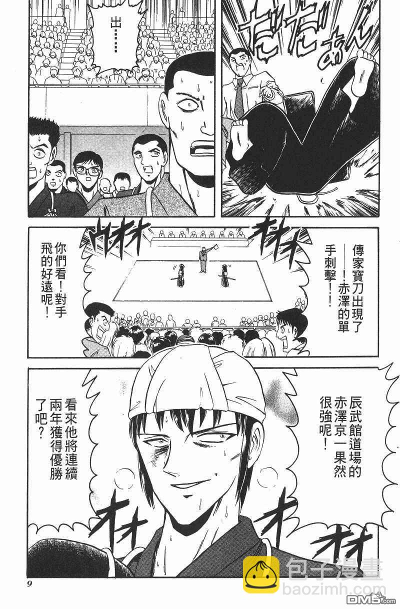 華之神劍組 - 第1卷(1/4) - 6