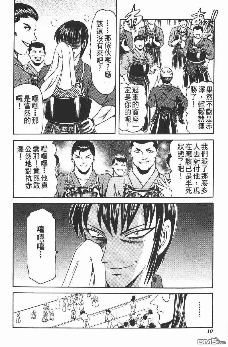 華之神劍組 - 第1卷(1/4) - 7