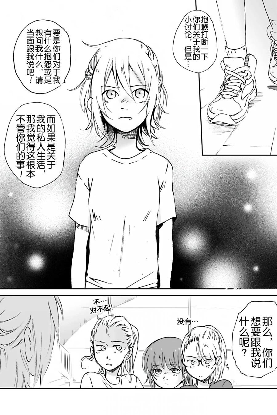 花之息 - 第15話 - 2