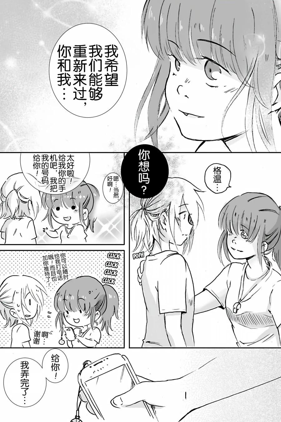 花之息 - 第15話 - 1