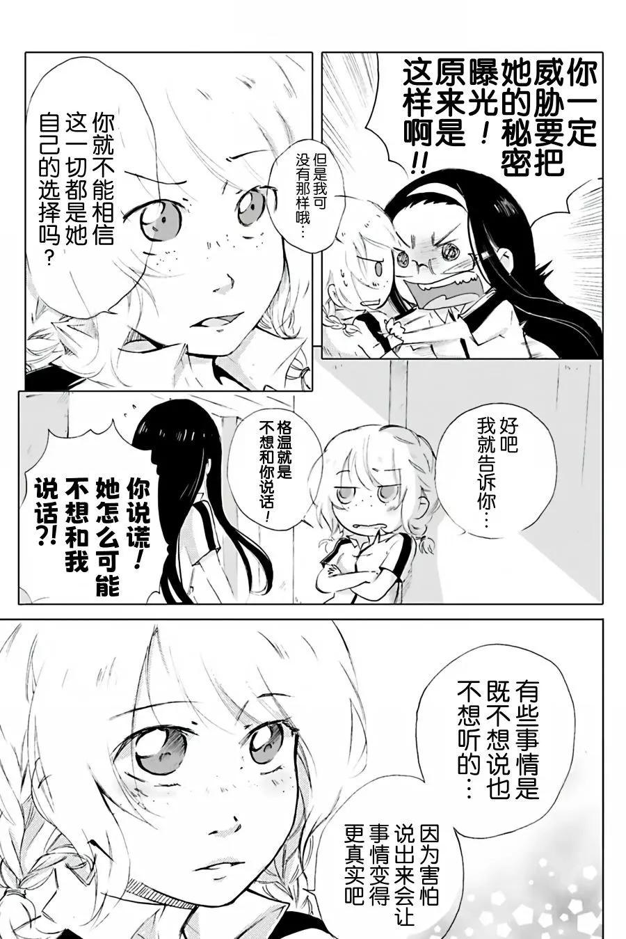 花之息 - 第6話 - 5