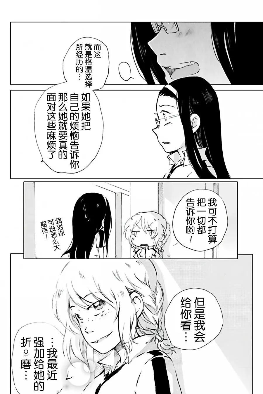 花之息 - 第6話 - 1