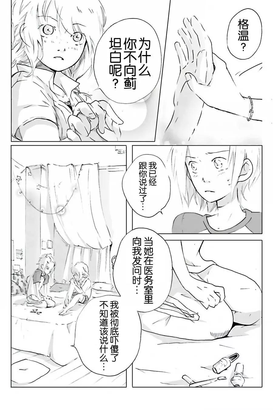 花之息 - 第6話 - 5