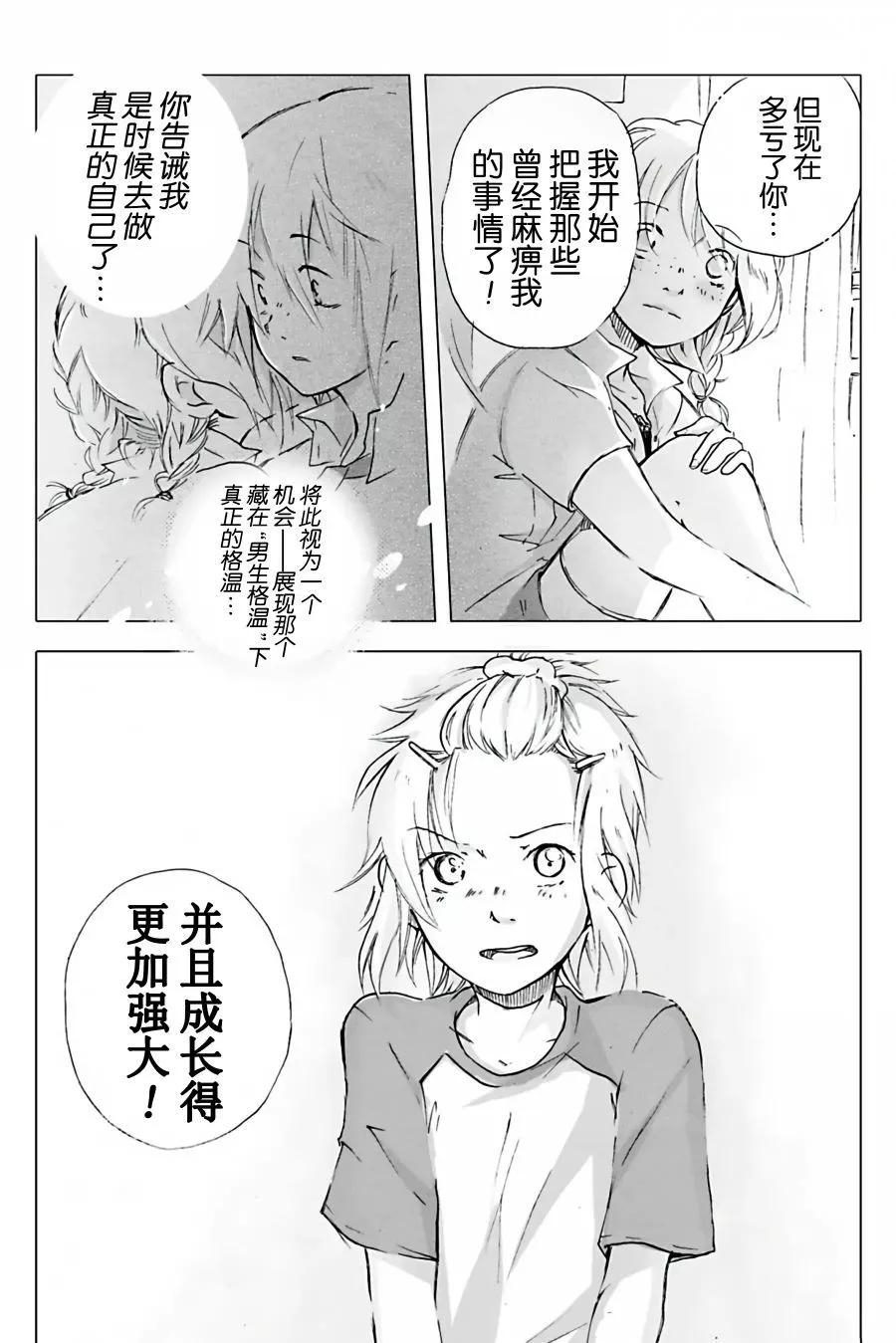 花之息 - 第6話 - 1