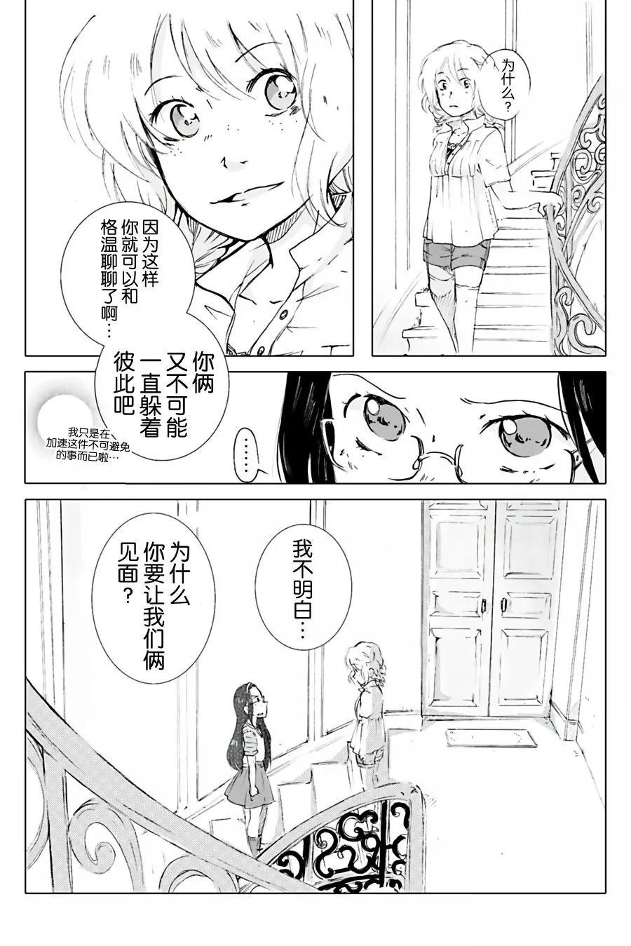 花之息 - 第6話 - 5