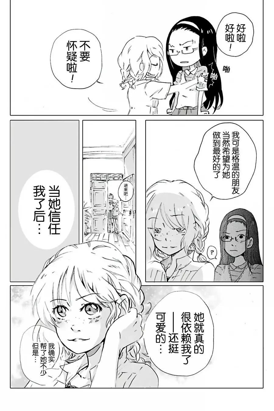 花之息 - 第6話 - 1