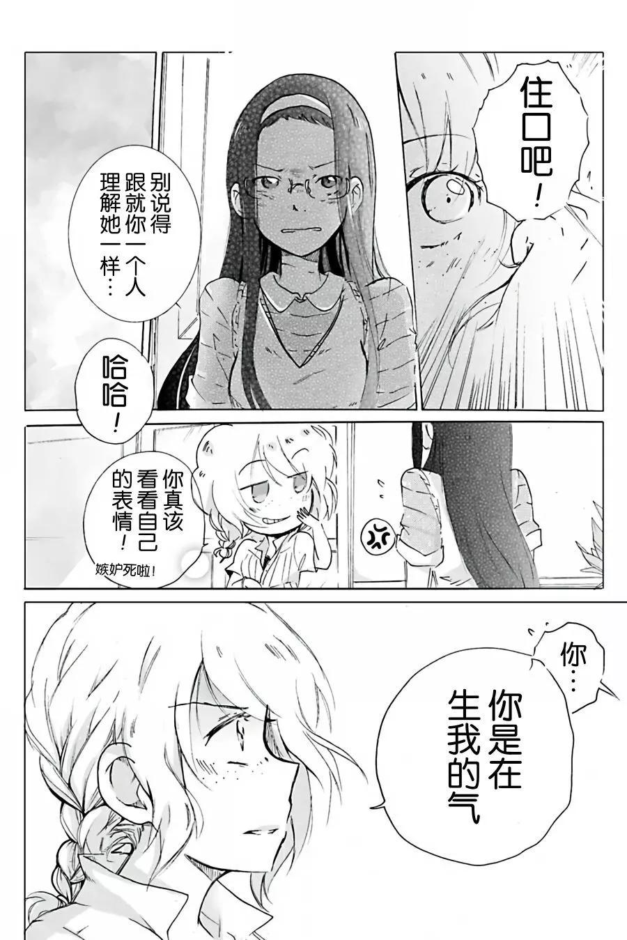 花之息 - 第6話 - 2