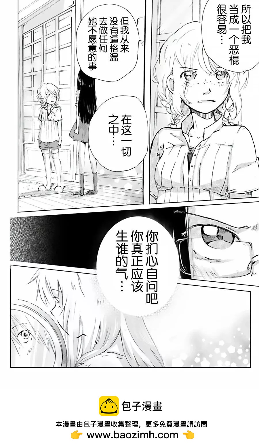 花之息 - 第6話 - 3