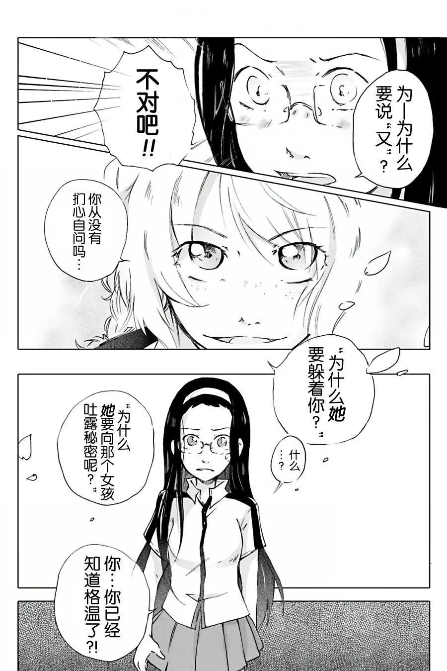 花之息 - 第6話 - 4