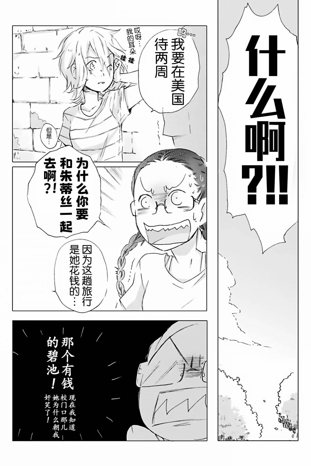 花之息 - 第9話 - 5