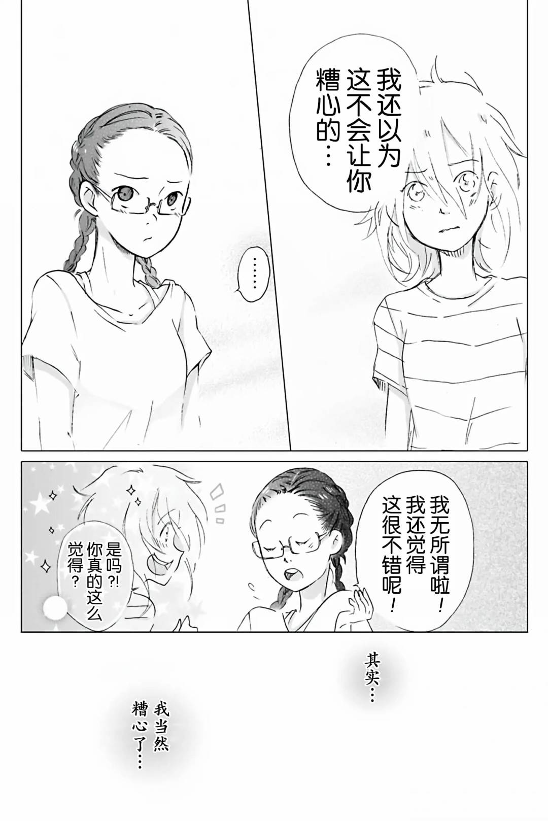 花之息 - 第9話 - 2