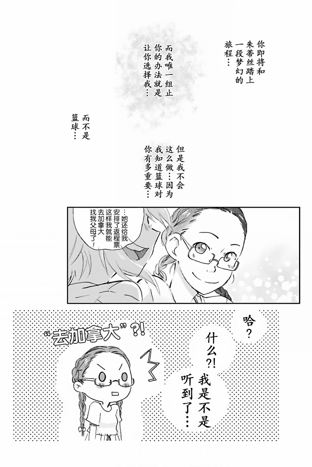 花之息 - 第9話 - 3