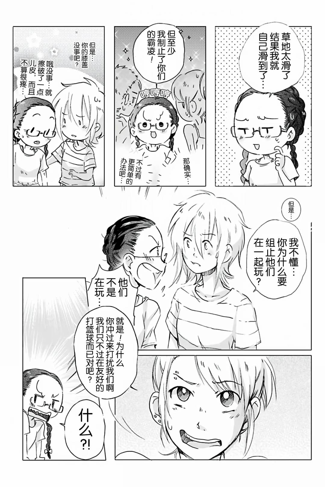 花之息 - 第9話 - 5