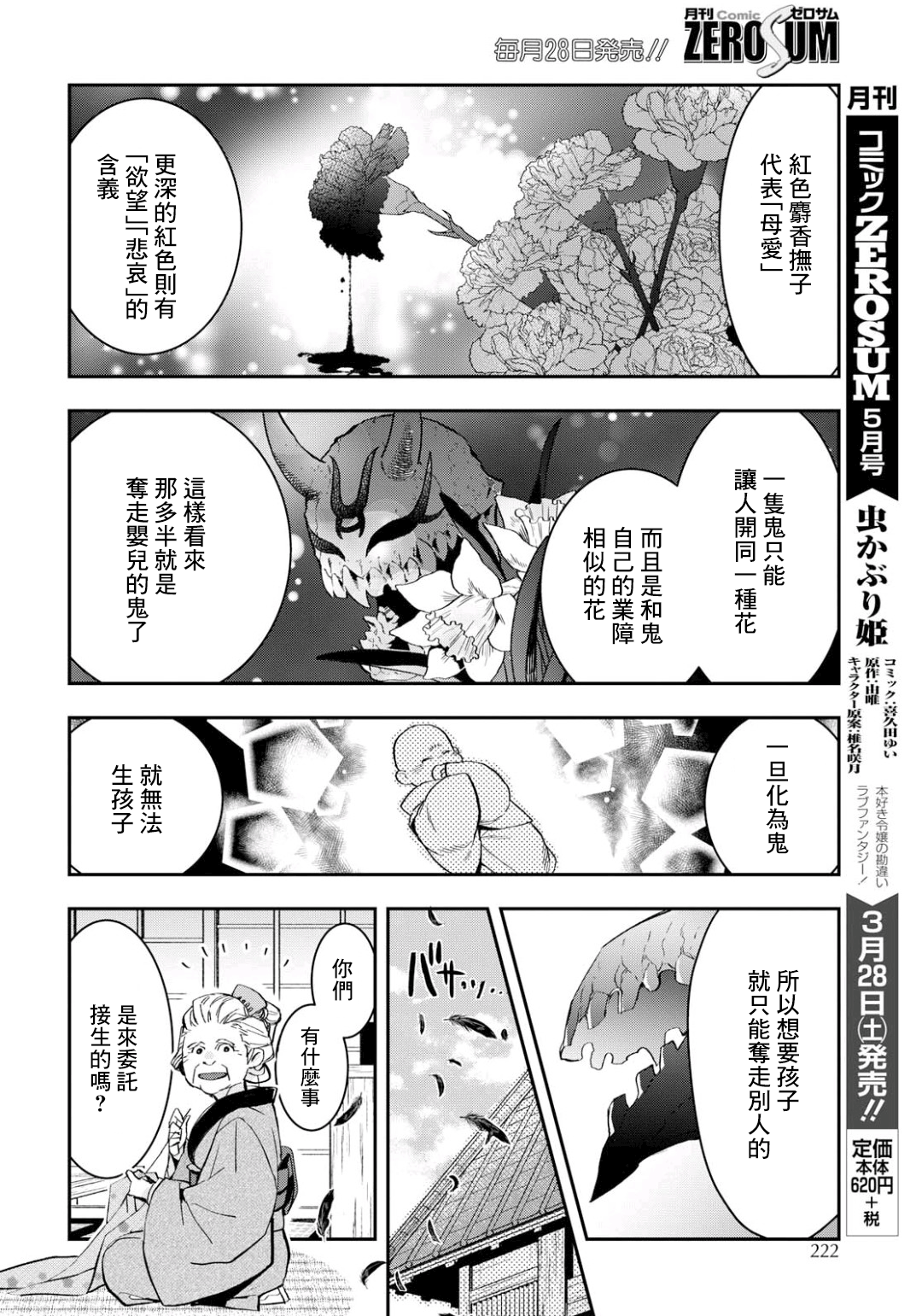 花燭之白 - 第03話 - 6