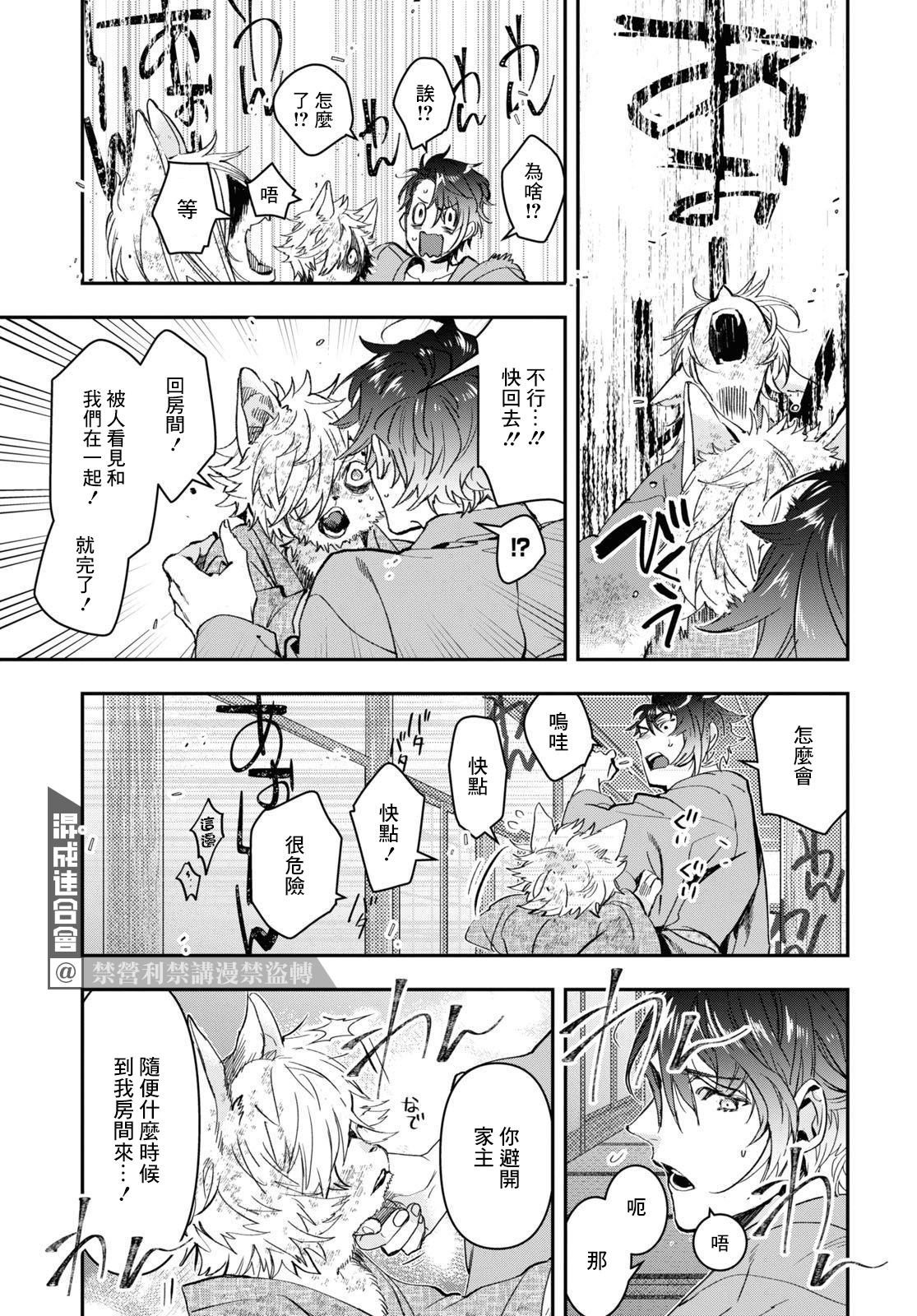 花燭之白 - 第25話 - 5