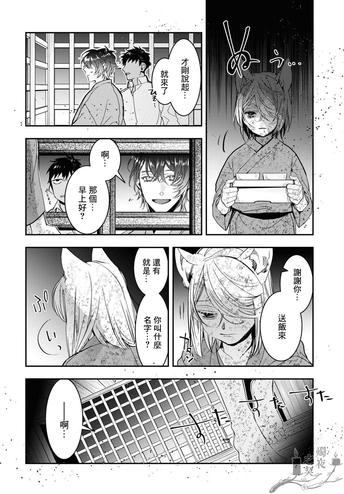 花燭之白 - 第27話 - 2