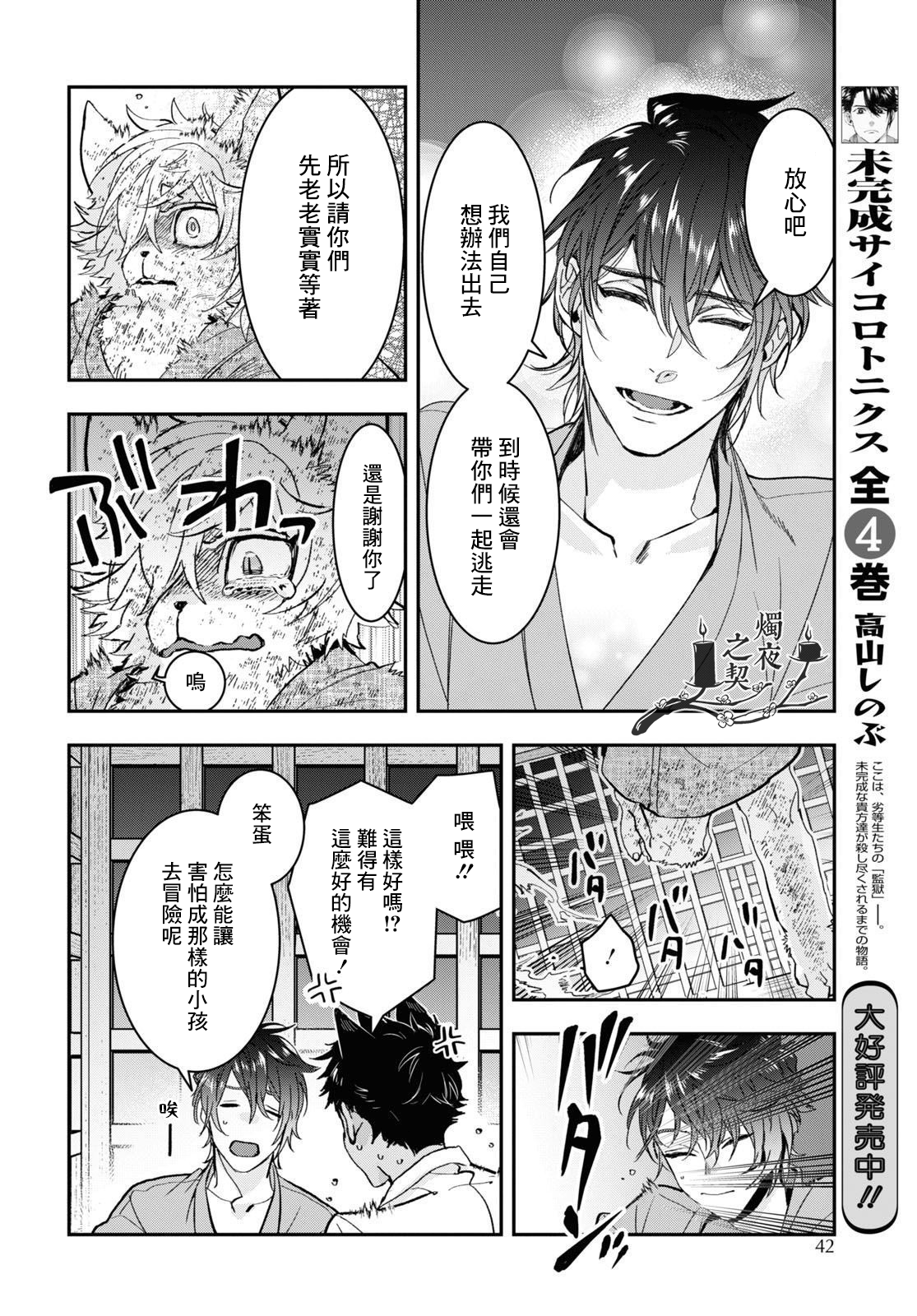 花烛之白 - 第27话 - 2