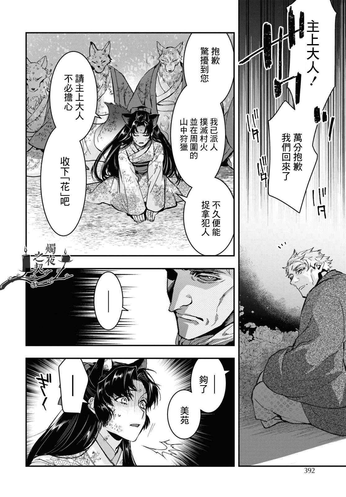 花燭之白 - 第29話 - 4