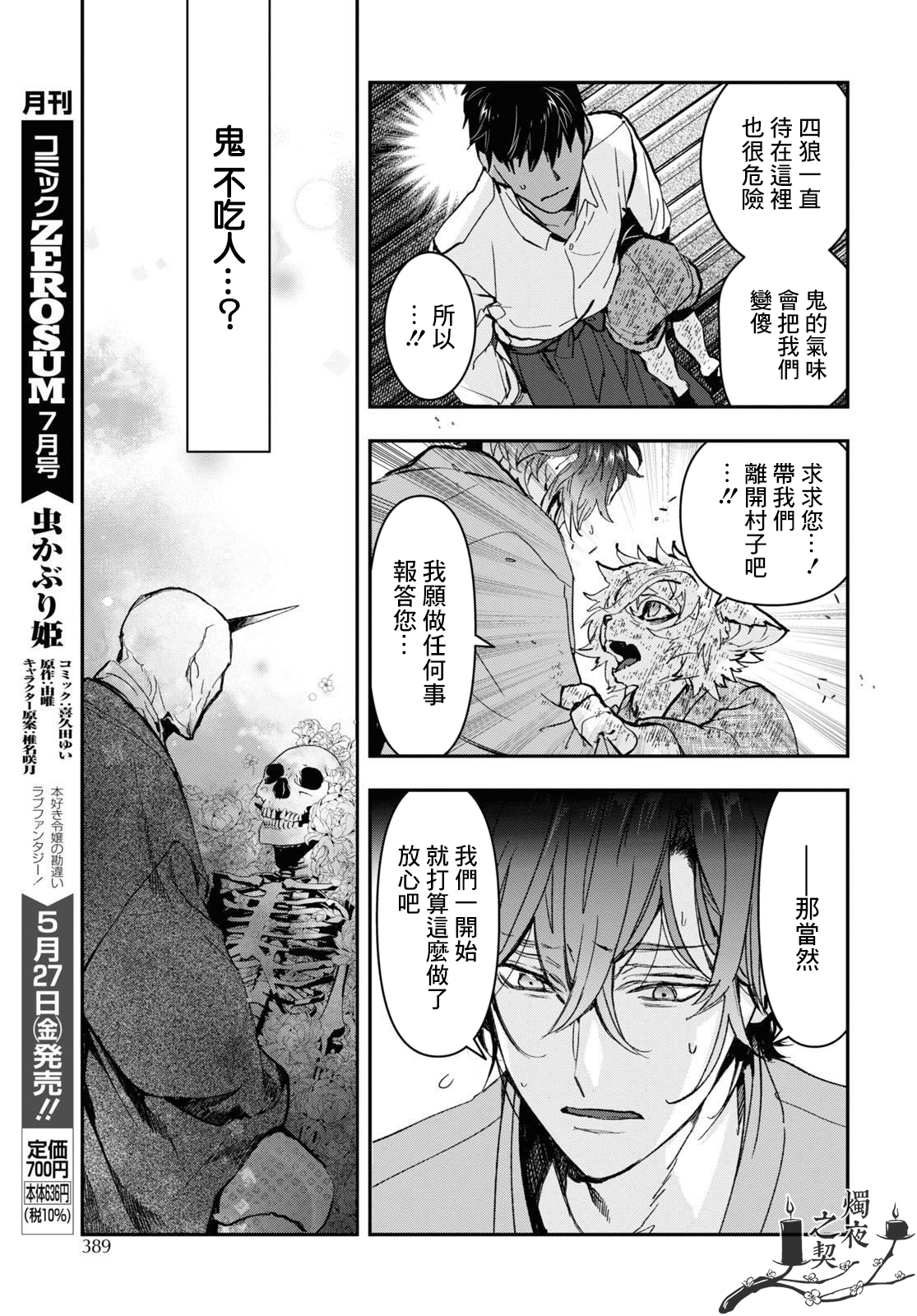 花烛之白 - 第29话 - 1