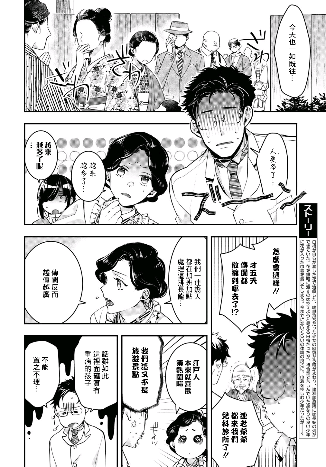 花烛之白 - 第09话 - 2