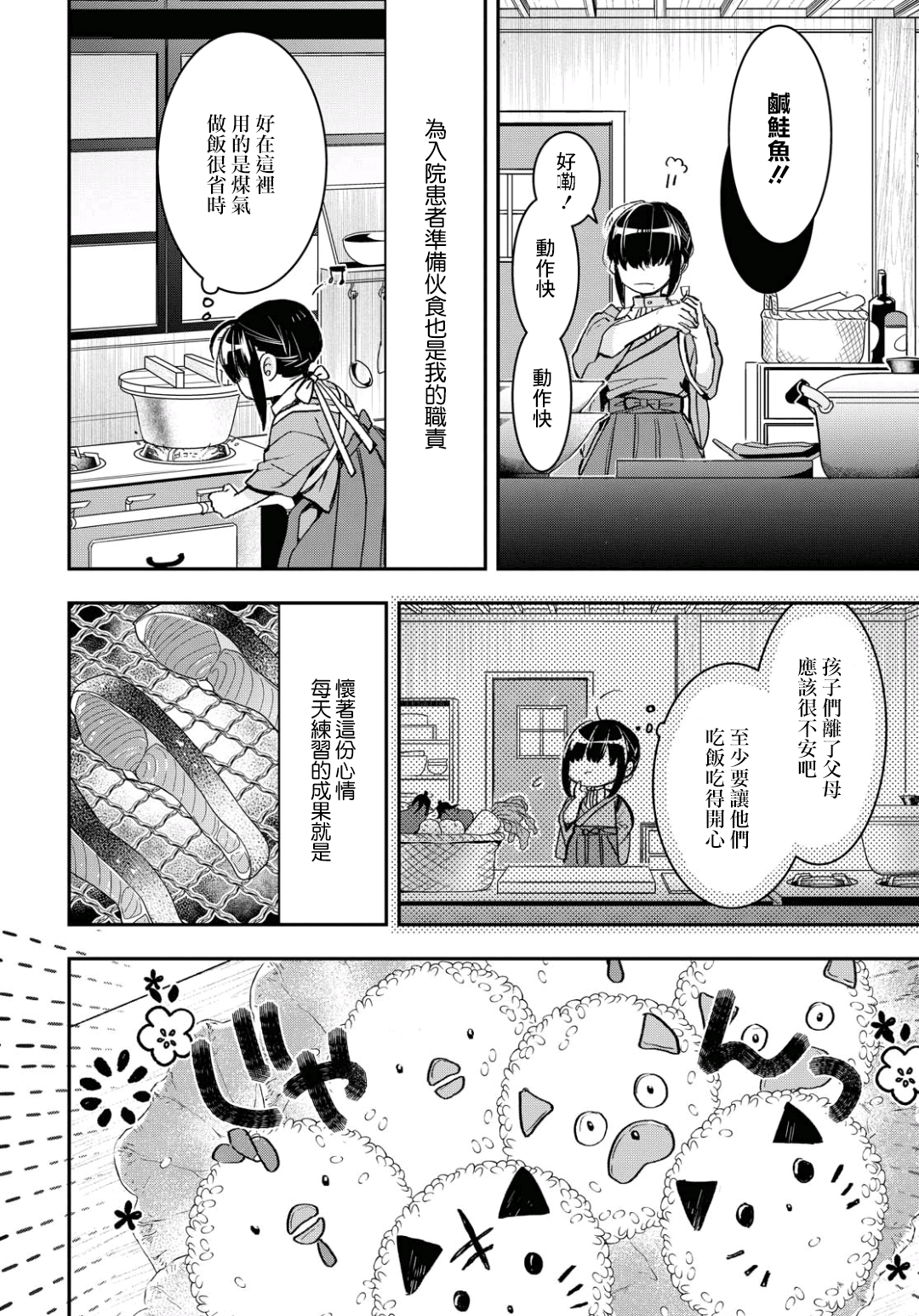 花燭之白 - 第09話 - 4