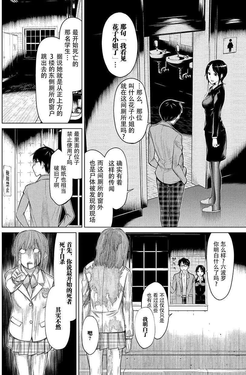化子與僞偵探 - 第0回 - 4