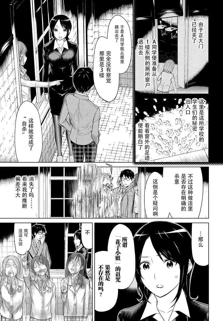 化子與僞偵探 - 第0回 - 1
