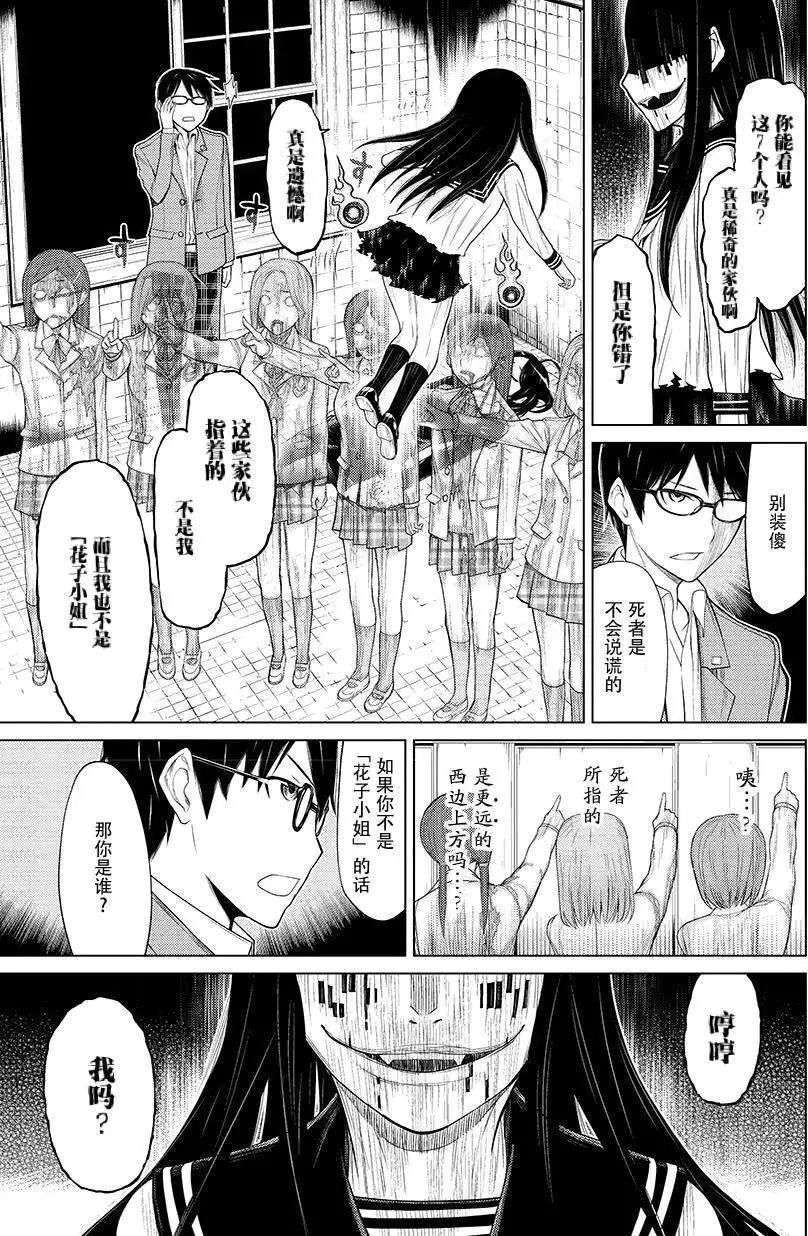 化子與僞偵探 - 第0回 - 4