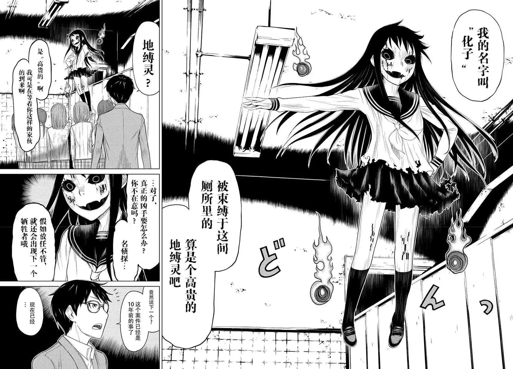 化子與僞偵探 - 第0回 - 5