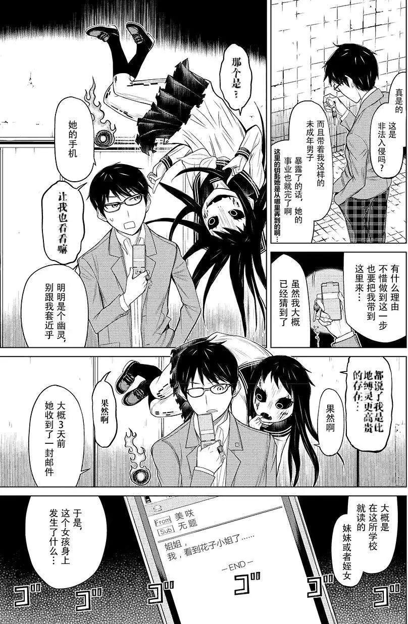 化子與僞偵探 - 第0回 - 1