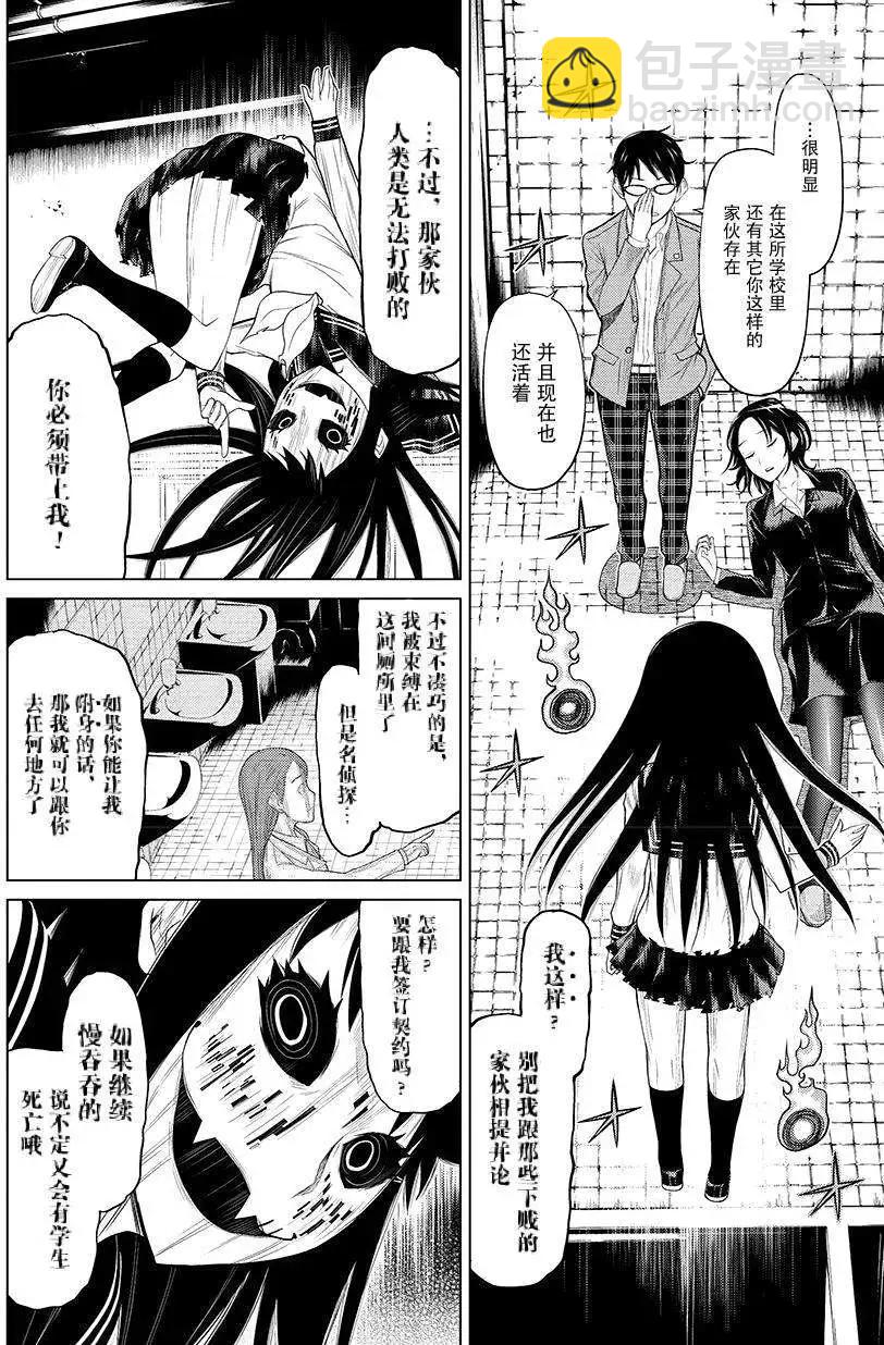 化子與僞偵探 - 第0回 - 2