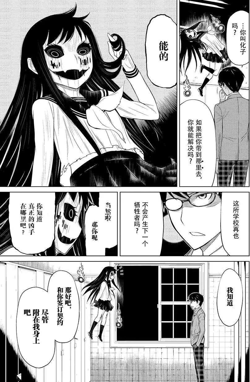 化子與僞偵探 - 第0回 - 3