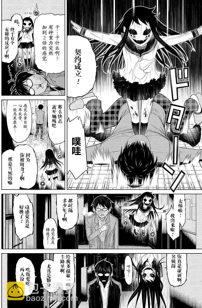 化子與僞偵探 - 第0回 - 4