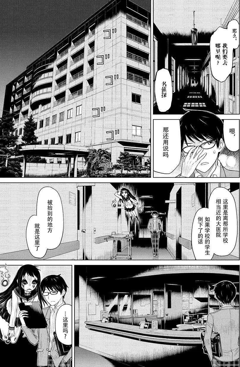 化子與僞偵探 - 第0回 - 5