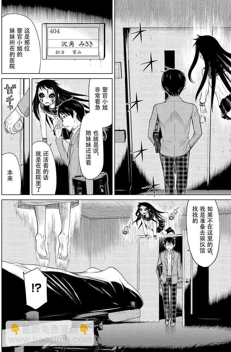 化子與僞偵探 - 第0回 - 6