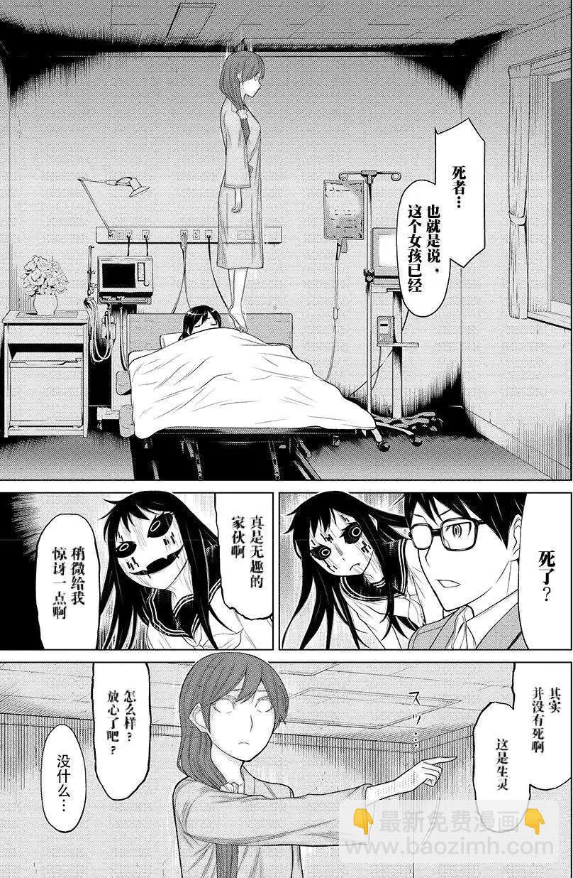 化子與僞偵探 - 第0回 - 1