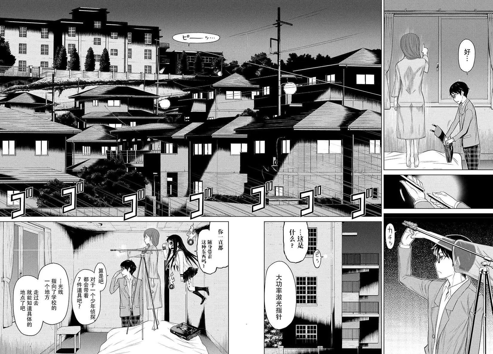 化子與僞偵探 - 第0回 - 2