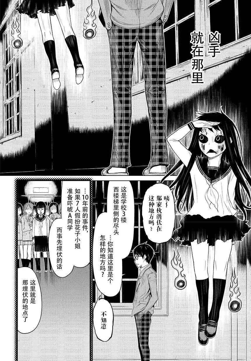 化子與僞偵探 - 第0回 - 3