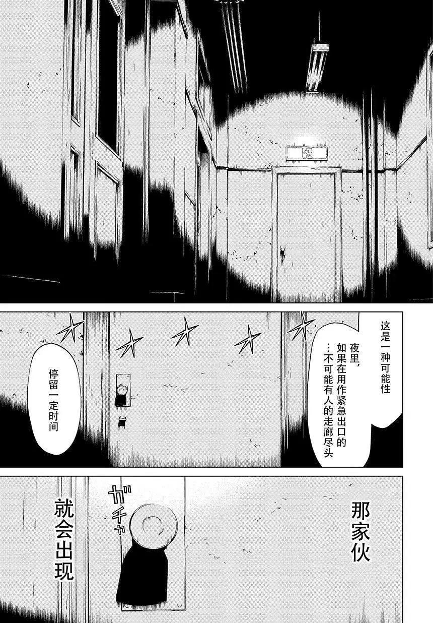 化子與僞偵探 - 第0回 - 4
