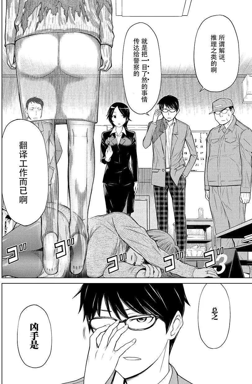 化子與僞偵探 - 第0回 - 3
