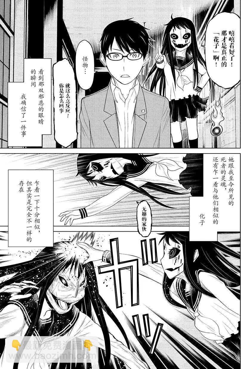 化子與僞偵探 - 第0回 - 6