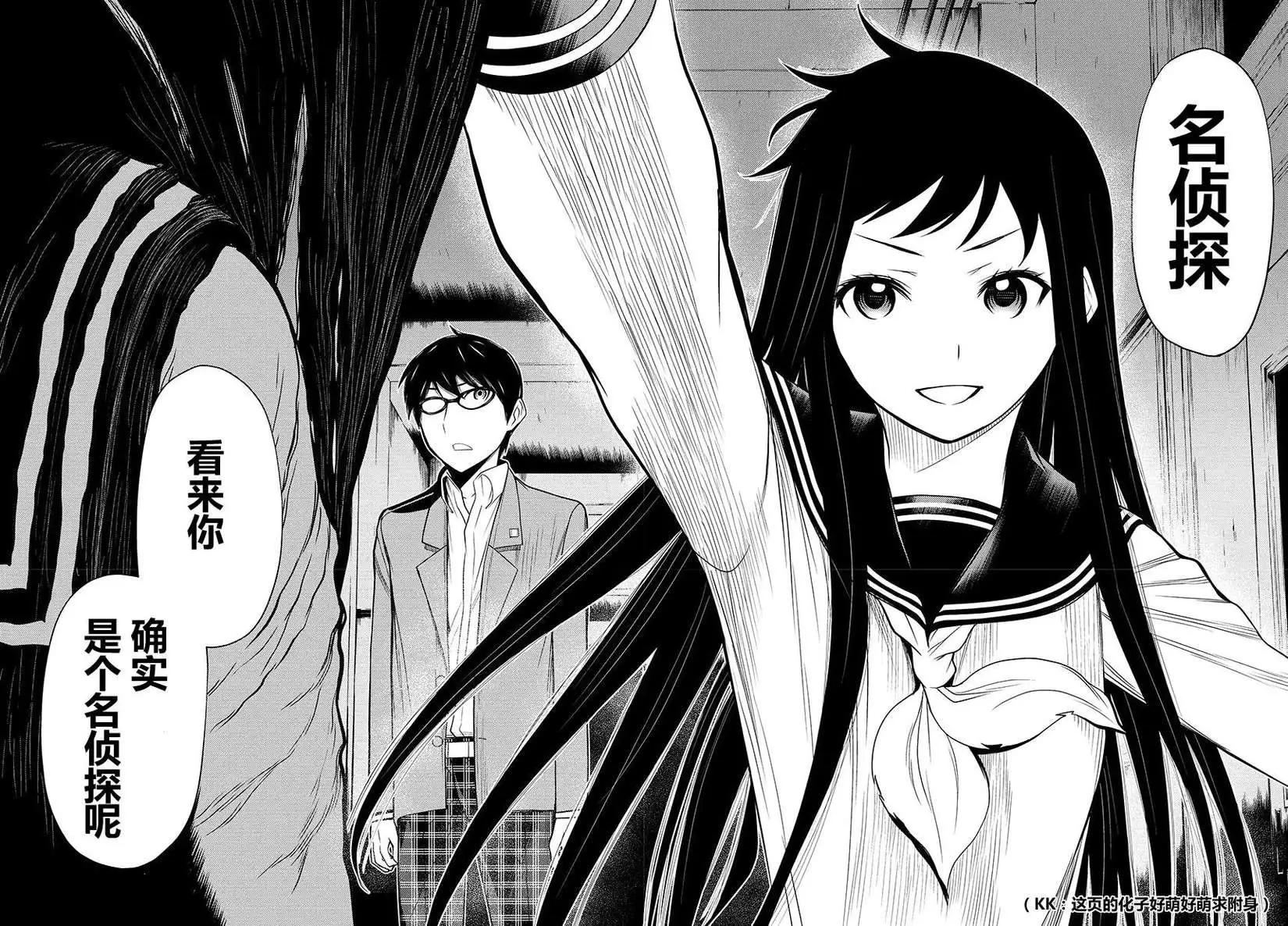 化子與僞偵探 - 第0回 - 1