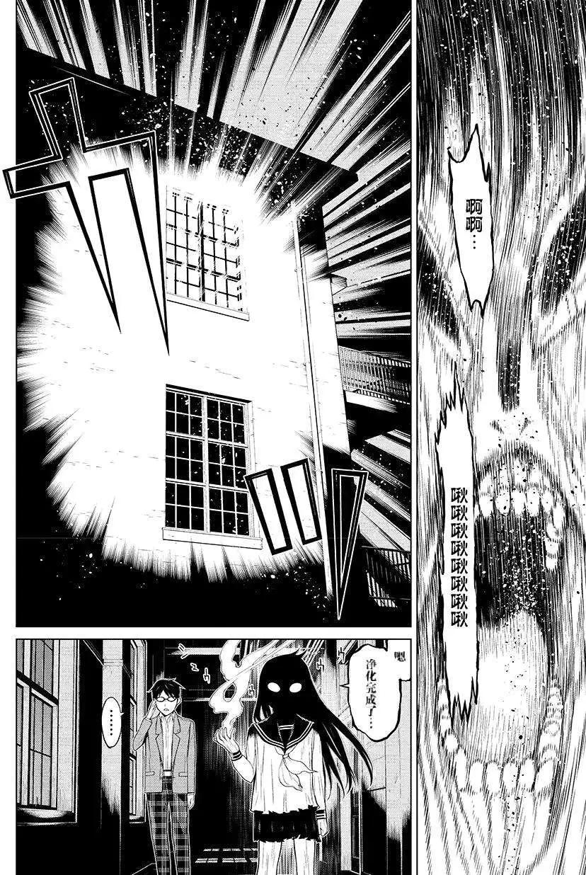 化子與僞偵探 - 第0回 - 4