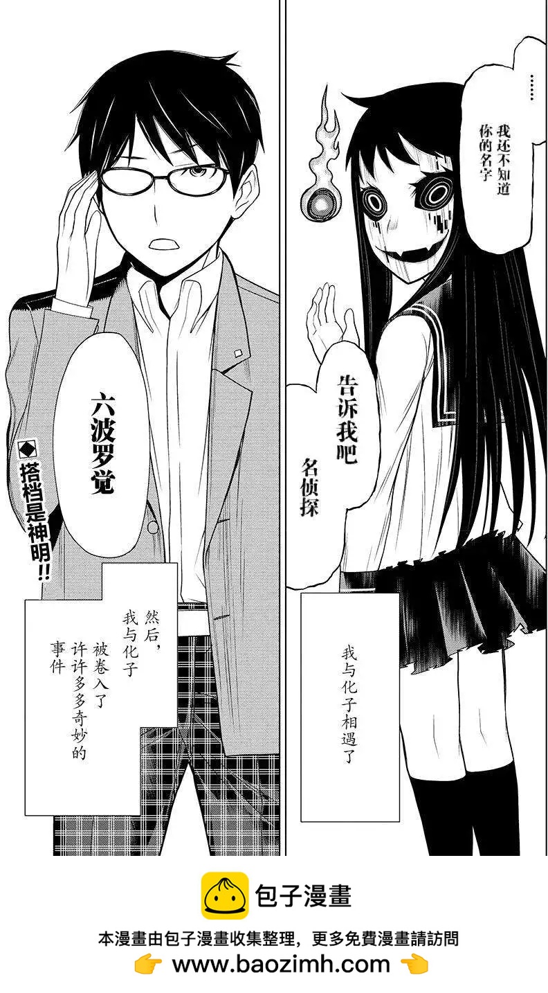 化子與僞偵探 - 第0回 - 5