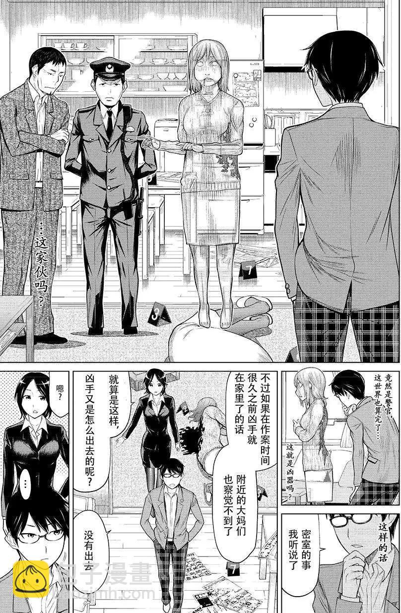化子與僞偵探 - 第0回 - 4