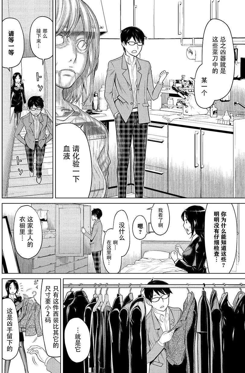 化子與僞偵探 - 第0回 - 5