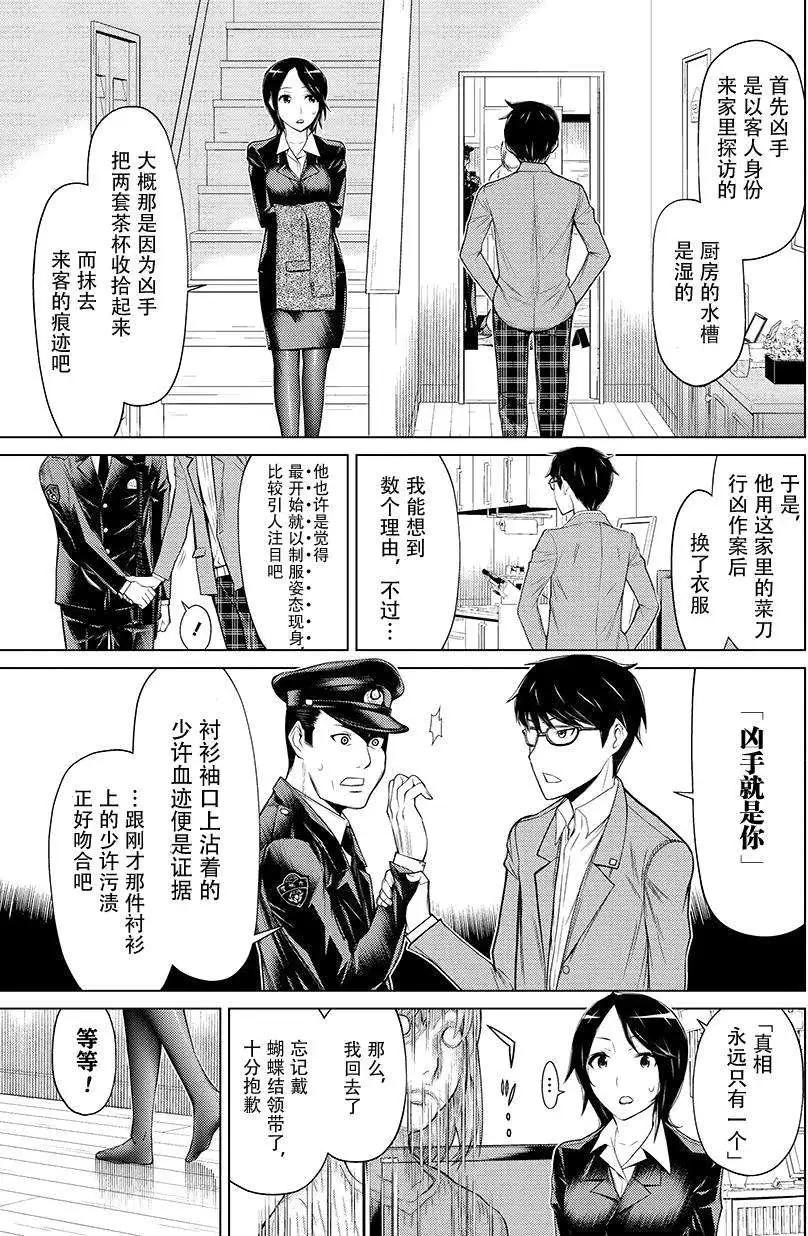 化子與僞偵探 - 第0回 - 6