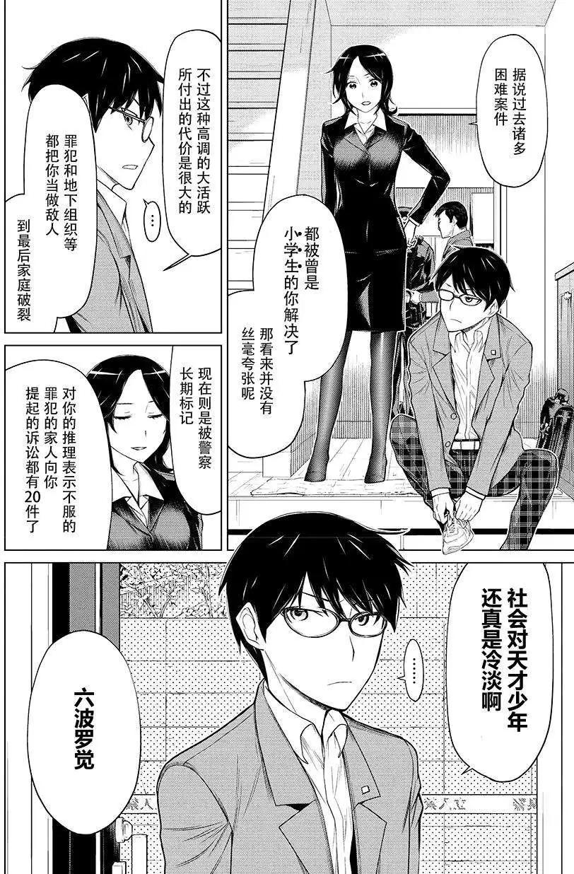 化子與僞偵探 - 第0回 - 1